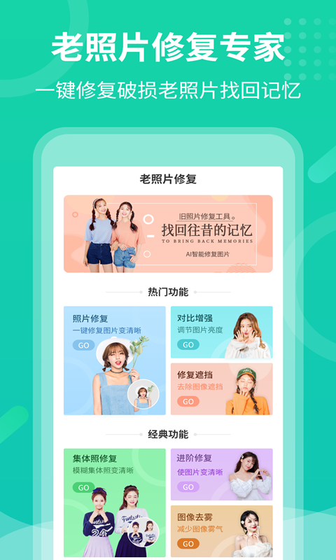 老照片修复专家.png