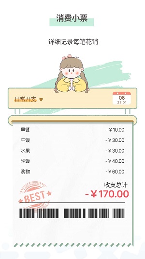 小薇随手记账.jpg