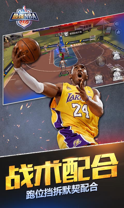 最强NBA先锋体验服