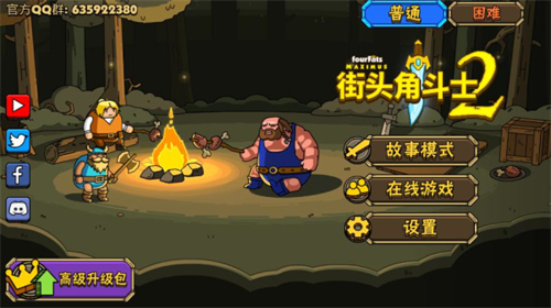 街头角斗士2内置菜单.png