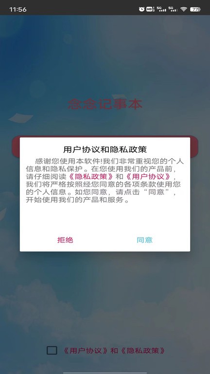念念记事本.jpg