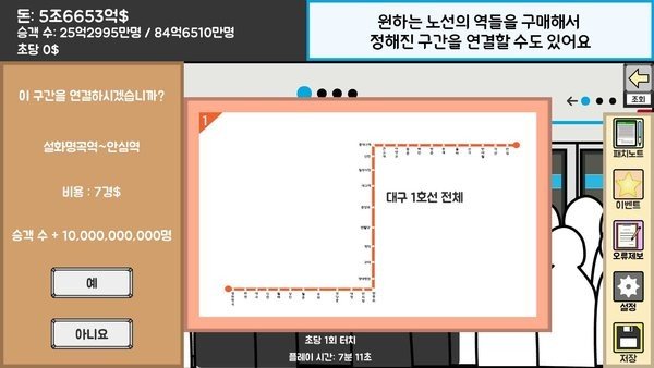 地铁运营大亨.jpg