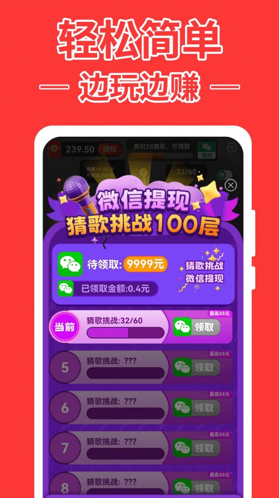 跃弛猜歌达人.jpg