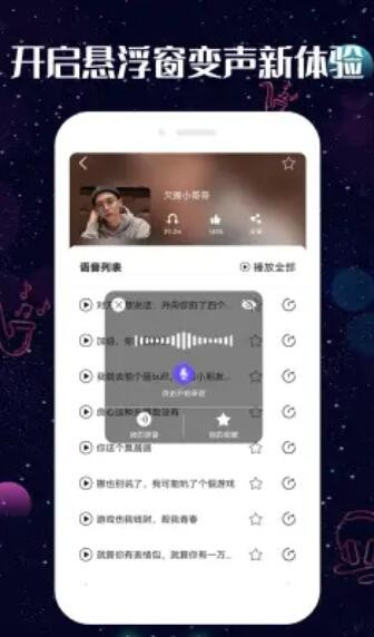 趣玩变声器.jpg