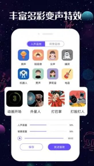 趣玩变声器.jpg