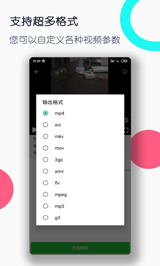 全能格式转换工厂.png