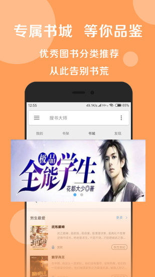 搜书大师极速版.jpg