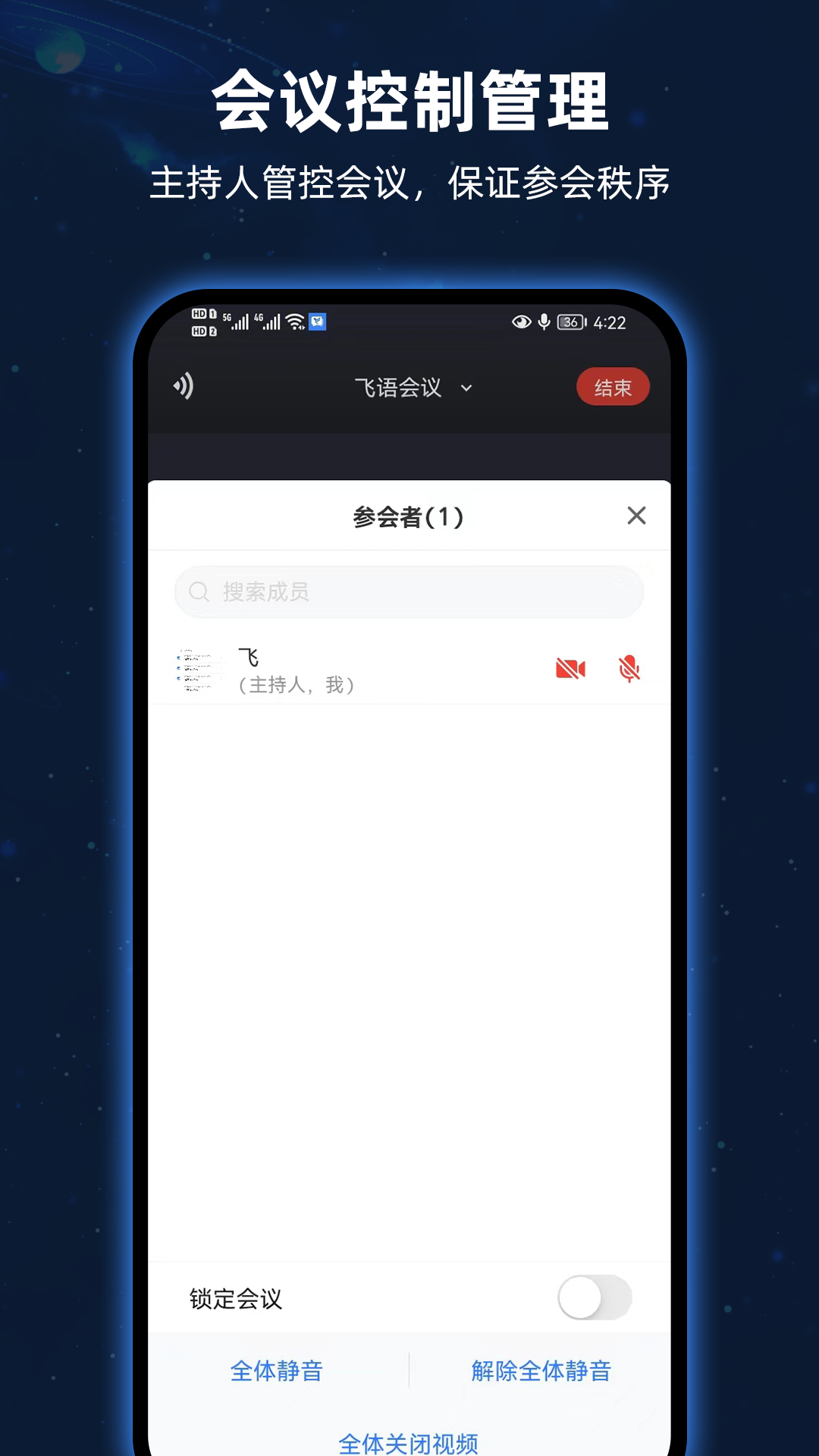 飞语会议免费版.png