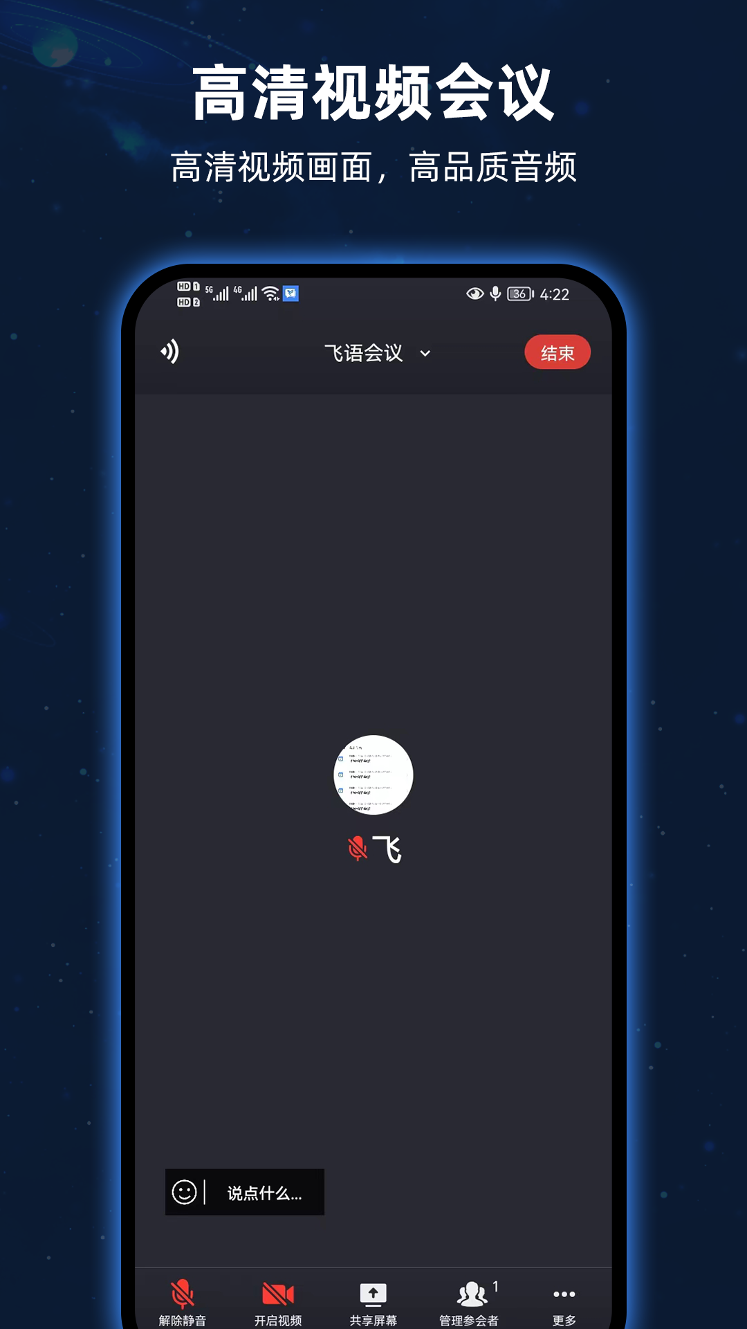 飞语会议免费版.png