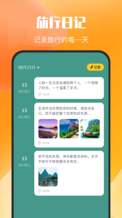 乌冬的旅行日记.jpg