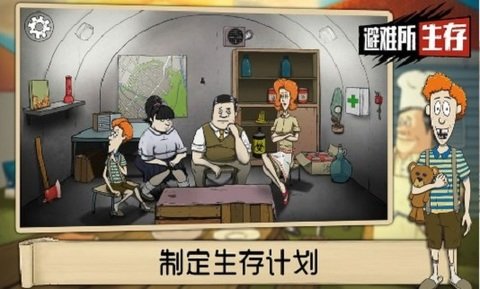 60秒避难所单机版.jpg