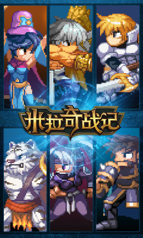 米拉奇战记无限金币钻石
