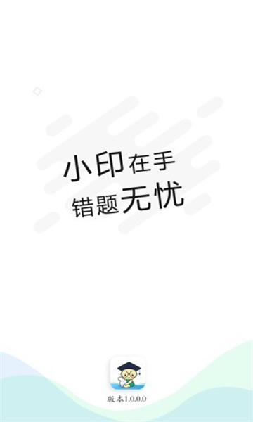 错题小印.jpg