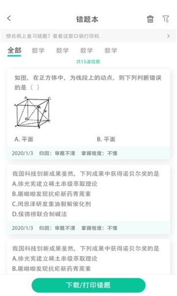 错题小印.jpg