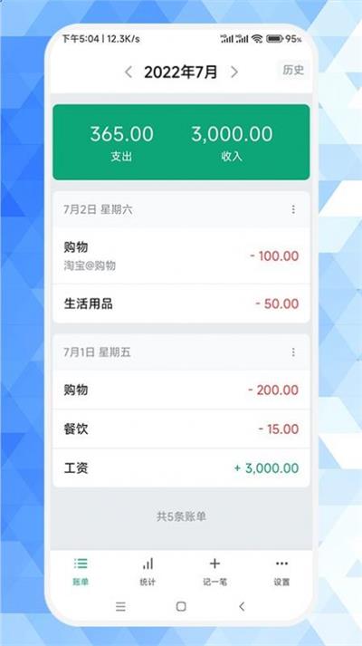 草莓记账本.jpg