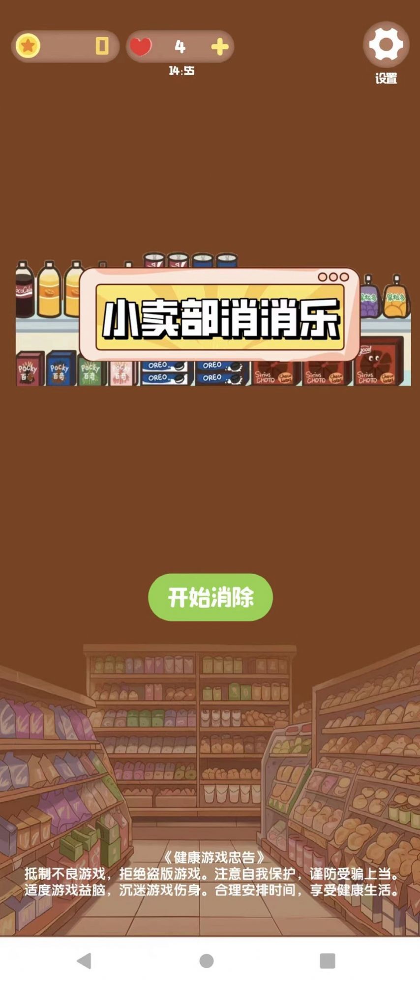 小卖部消消乐.jpg