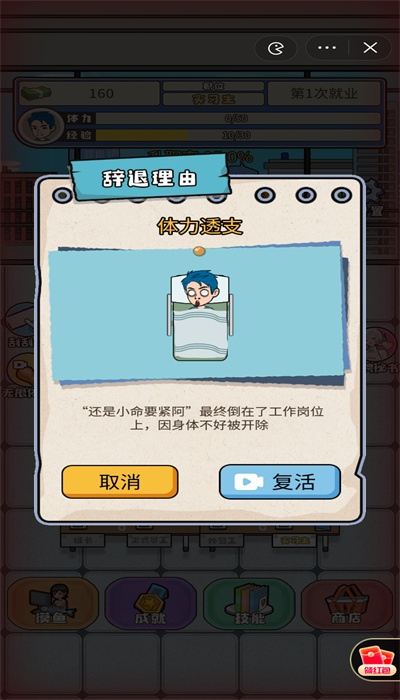 失业人生模拟器免广告