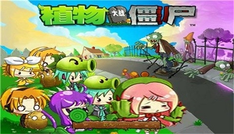植物大战僵尸初音版.jpg