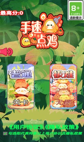 手速点鸡.jpg
