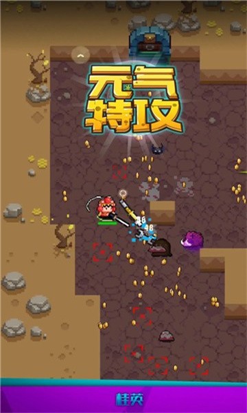 元气特攻无限金币