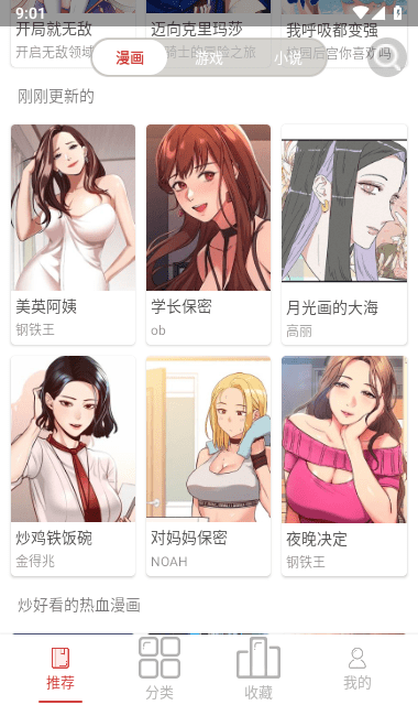 亲亲漫画纯净版.png