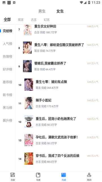 西风小说无广告.png