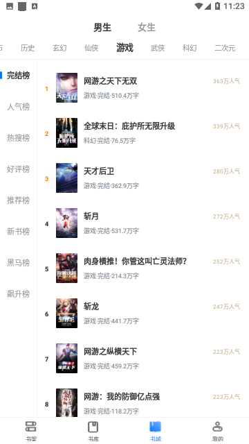 西风小说无广告.png