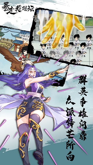 暴走英雄坛彩色版.jpg