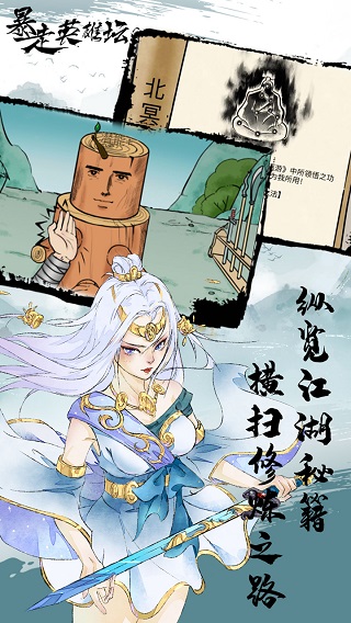 暴走英雄坛彩色版.jpg