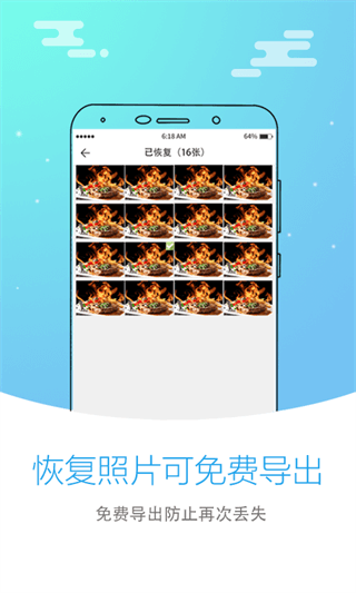 照片恢复大师永久免费版.png