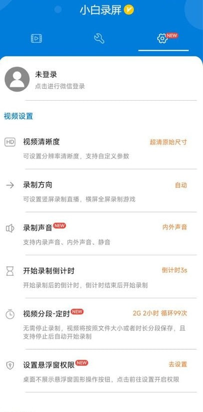 小白录屏高级版.jpg