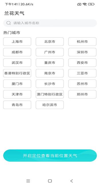 兰花天气预报.jpg