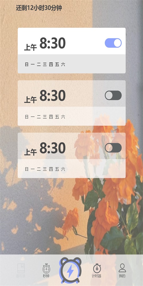 时钟管家.jpg