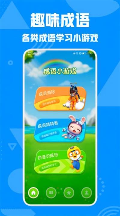 熊猫猜成语.jpg