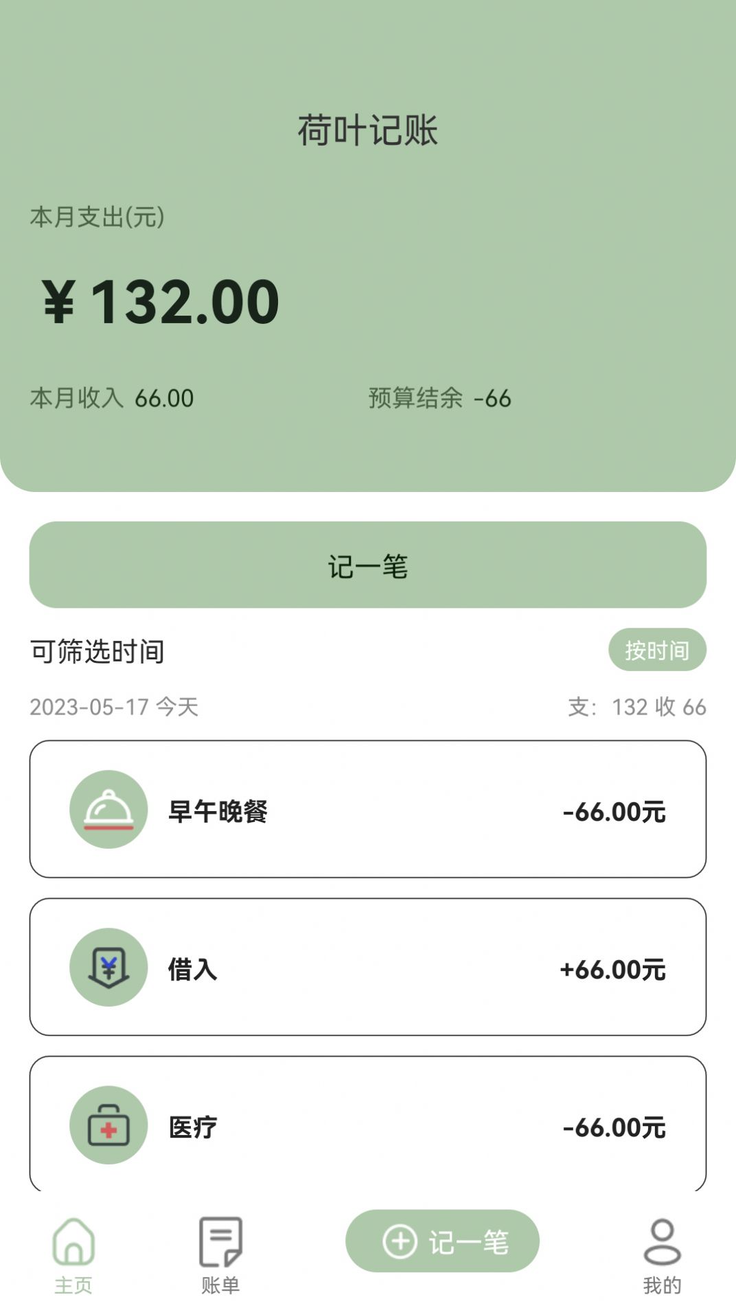 荷叶记账.jpg