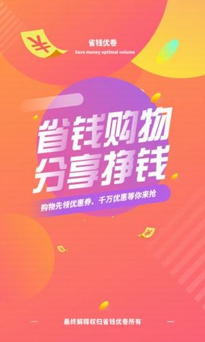 省钱优卷.jpg