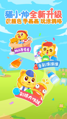 猫小帅学颜色.jpg