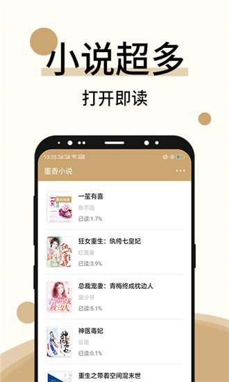 墨香小说免费版.jpg