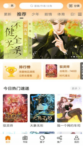 包子漫画极速版.png