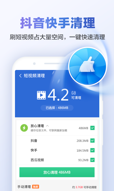 猎豹清理大师官方正版.png