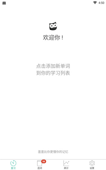 墨墨背单词无上限.jpg
