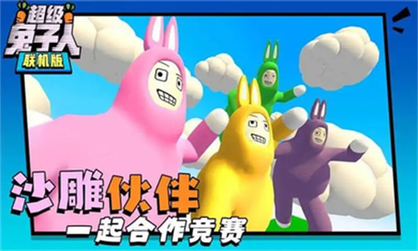 超级兔子人全地图解锁版