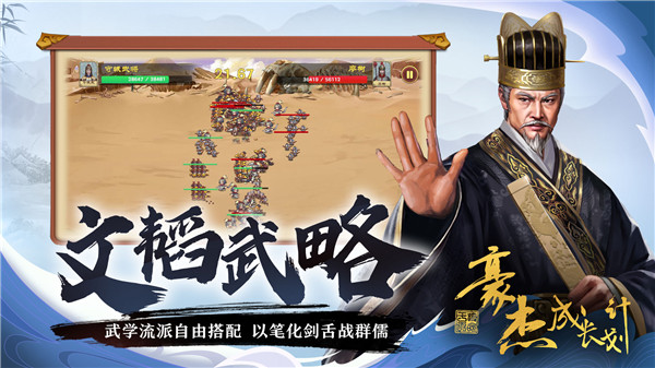 豪杰成长计划免登录版