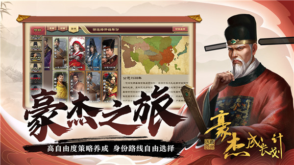 豪杰成长计划免登录版