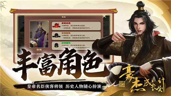 豪杰成长计划免登录版