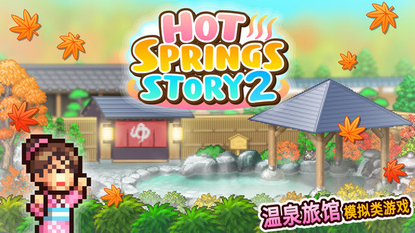温泉物语2内置菜单.jpg