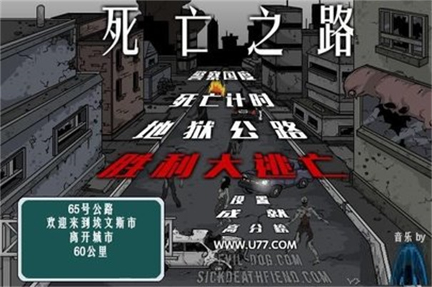 死亡之路2无限金币钻石.jpg