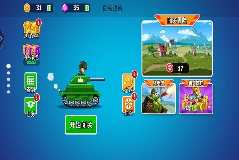 热血坦克向前冲.jpg