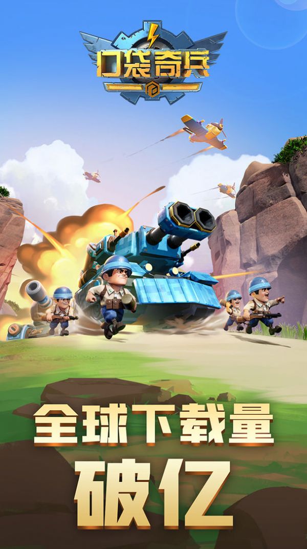 口袋奇兵无限钻石金币