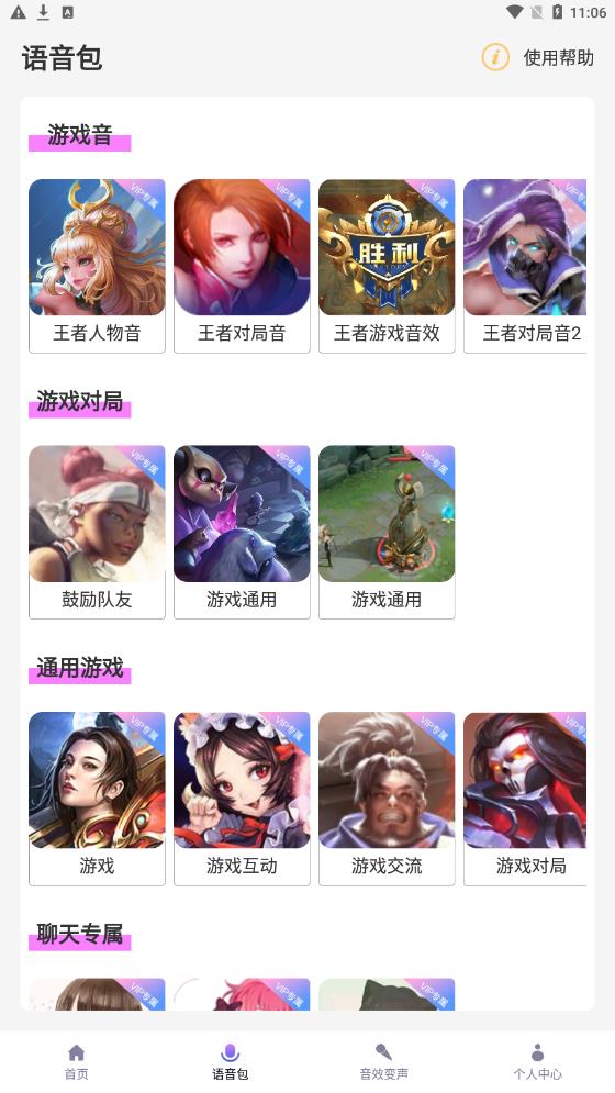 实时萌妹变声器.jpg